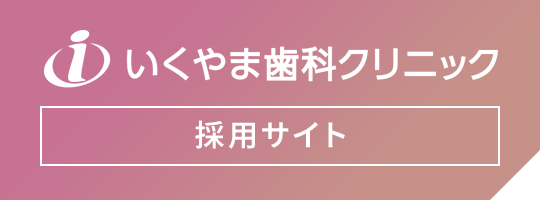 採用サイト